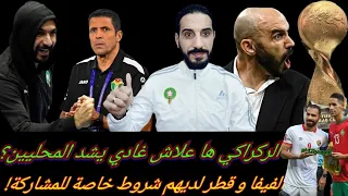 ها علاش الركراكي غايدرب المنتخب المحلي...؟ وليد سيعود مع الأسود إلى قطر... وحريمات بالموضوع