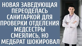 Новая заведующая оделась санитаркой для ревизии… Медсестры смеялись, но поступок медбрата шокировал…