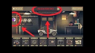 Как взломать Earn to die 2 рабочий способ 100%