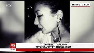 newsbomb.gr: Νέες αποκαλύψεις για το ζευγάρι που θυσιάστηκε στο Σατανά