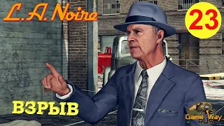 L.A. NOIRE #23 🎮 PS4 НИКОЛСОН ЭЛЕКТРОПЛЕЙТИНГ. Прохождение на 5 звезд.