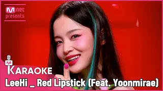 🎤 LeeHi - Red Lipstick (Feat. Yoonmirae) KARAOKE 🎤