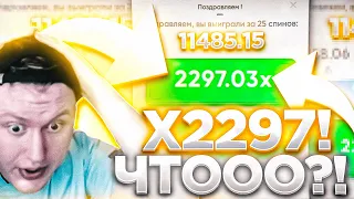 ЗАНОС Х2297! ЧТООО?! В РЕЖИМЕ BONUS DICE! | ТРИКС ПРОМОКОД