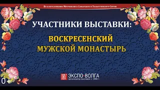 Участники православной выставки в Самаре