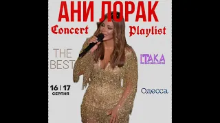 Ани Лорак - Сопрано(live)