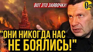 "ХВАТИТ СЕБЯ ОБМАНЫВАТЬ! ОНИ ОЧЕНЬ СИЛЬНЫ!"