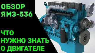 ЯМЗ 536 Обзор   #ямз 536, #урал некст, #газон некст,