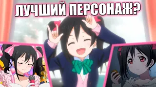 Нико-чан - Лучшая Девочка всего Love Live?