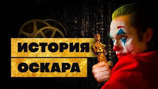 Краткая история ОСКАРА. Победители 2020, Паразиты, Джокер и Зеллвегер