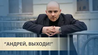 "Закрытая Россия": Андрей Пивоваров