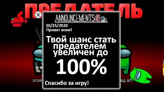 КАК ВСЮ ЖИЗНЬ БЫТЬ ПРЕДАТЕЛЕМ В АМОНГ АС? БАГ/ФИШКА, О КОТОРОЙ НЕ ЗНАЮТ ДАЖЕ РАЗРАБОТЧИКИ В Among Us