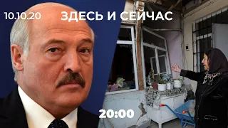 Встреча Лукашенко с оппозицией в СИЗО, война в Карабахе и революция в Киргизии // Здесь и сейчас