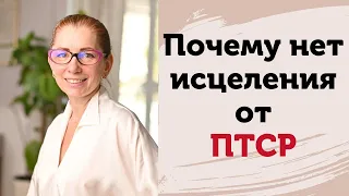 Что нужно для исцеления ПТСР. Две составляющие. Важен ли правильный образ жизни? Психика и тело