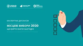 Місцеві вибори 2020: що варто знати сьогодні. УКМЦ 20.08.2020