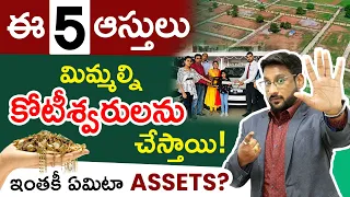 5 Assets that Can Make You Rich - Financial Education In Telugu | How to be Rich | Kowshik Maridi