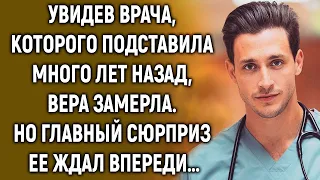 Увидев врача, Вера замерла. Но главный сюрприз ее ждал впереди…