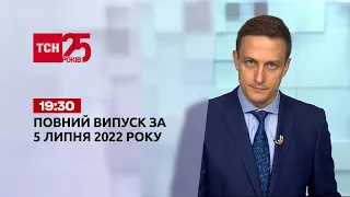 Новини України та світу | Випуск ТСН.19:30 за 5 липня 2022 року