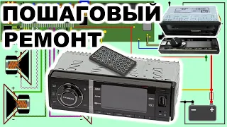 Неисправности автомагнитол, поиск и устранение.