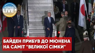 Президент США Байден прилетів до Мюнхена, де відбудеться саміт лідерів "Великої сімки"