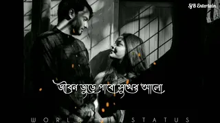 Bujhini Tomay Ato Lagbe Valo (বুঝিনি তোমায় এতো লাগবে ভালো) | Bengali Love Whatsapp Status Video | WS