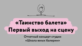 Первый выход на сцену