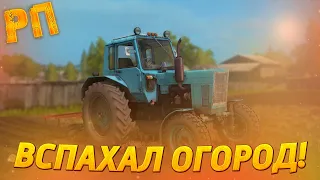 [РП] ВСПАХАЛ ОГОРОД НА ТРАКТОРЕ МТЗ 80! ПЕРВАЯ РАБОТА НА СТАРОМ ТРАКТОРЕ! FARMING SIMULATOR 2017