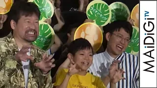 佐藤二朗＆ミキ・亜生、「ハクナ・マタタ」生熱唱！映画「ライオン・キング」イベント