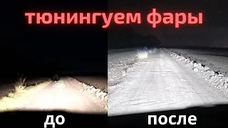 Диодные лед фары 🌗 против заводских.  Тестирование ночью❗❗ Тюнинг фар на примере Киа Рио