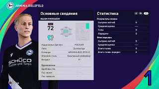 НАЧАЛО И СУПЕРКУБОК ПРОТИВ ТОП-КЛУБА // Карьера за игрока в PES 2021 #1