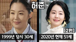 [2nd] 'Heo Joon' Actors Then and Now | Special K Drama | Actors latest updates, past and present