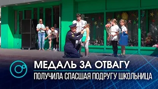 Медалью "За доблесть и отвагу" наградили отважную второклассницу