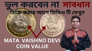 Mata Vaishno Devi Coin Value