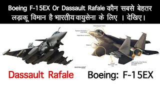 Which Is The Best Option For IAF? Boeing F-15EX Or Dassault Rafale