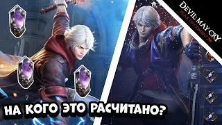 С каждой обновой игра разачаровывает всё больше... // Devil May Cry: Peak of Combat