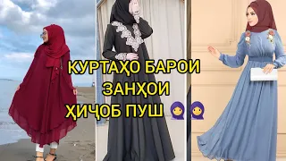 👗🧕Мусульманский ПЛАТЬЯ🧕 👗