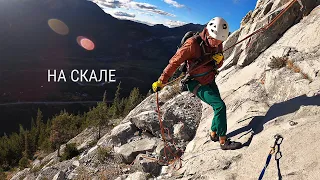 НА СКАЛЕ! БОЛЬШОЙ ЗАЛАЗ + 100 метров free solo |  Альпинизм | Скалолазы |Экстрим | Climbing | 2020