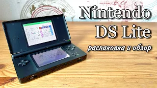 Nintendo DS Lite — распаковка и обзор консоли