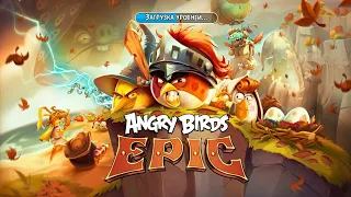 Angry Birds Epic / Энгри Бердс Эпик прохождение