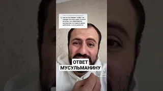 Ответ мусульманину о божественности Христа