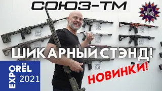 Оружейная выставка 2021 - шикарный стэнд Союз ТМ