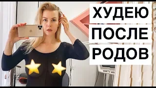 ФИГУРА БЕЗ ОДЕЖДЫ и ПРИЕЗД ПОДРУГИ / Vlog худеющего человека