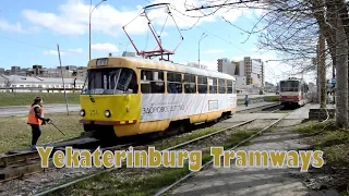 Екатеринбургские трамваи 2020