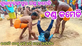 ହସି ହସି ପେଟ ଫାଟିଯିବ//Danda Nacha Comedy//ଗୁଲାମ Chudangapur Danda Nacha @TRADITIONALVISION