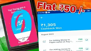 Earn Flat ₹50 Cashback || Paytm add money offer today || Paytm new add money offer today | Paytm ₹50