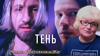 Реакция мамы Кэт на клип Multiverse ft. Женя Мильковский - Тень   / Мама в теме )