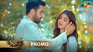 𝗘𝘅𝗰𝗹𝘂𝘀𝗶𝘃𝗲 𝗧𝗲𝗮𝘀𝗲𝗿 - Mere Ban Jao - From Wednesday At 08 Pm [ Kinza Hashmi - Zahid Ahmed ] HUM TV