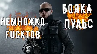 RAINBOW SIX SIEGE | ПАРА ФАКТОВ И ВЕСЁЛАЯ КАТКА