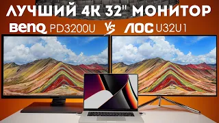 Монитор 4К 32 дюйма BenQ PD3200U против AOC U32U1 обзор сравнение и отзывы на Pleer.ru