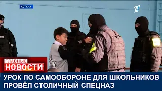 УРОК ПО САМООБОРОНЕ ДЛЯ ШКОЛЬНИКОВ ПРОВЁЛ СТОЛИЧНЫЙ СПЕЦНАЗ