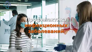 18-24 марта Неделя профилактики инфекционных заболеваний (Белова Е.В.)